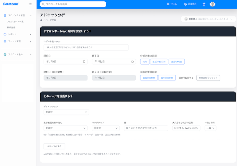 アドホック分析