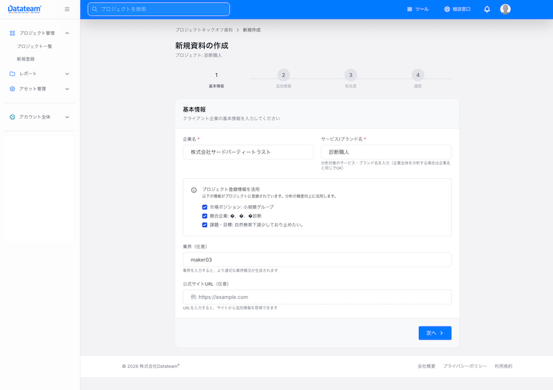キックオフ資料